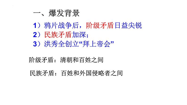 1.3太平天国运动 课件 部编版八年级历史上册05