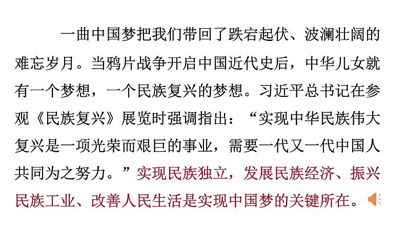 8.25 经济和社会生活的变化 课件 部编版八年级历史上册01