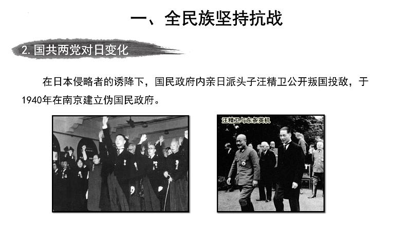 6.22 抗日战争的胜利 课件 部编版八年级历史上册05