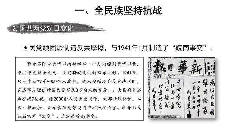 6.22 抗日战争的胜利 课件 部编版八年级历史上册06