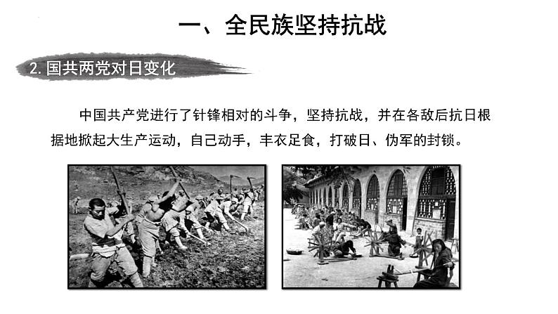 6.22 抗日战争的胜利 课件 部编版八年级历史上册07