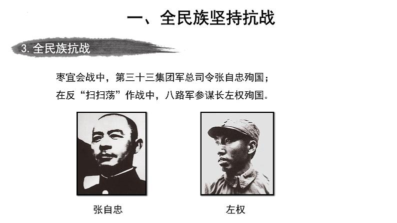 6.22 抗日战争的胜利 课件 部编版八年级历史上册08