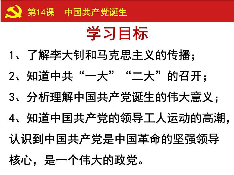 4.14 中国共产党诞生 课件 部编版八年级历史上册第3页