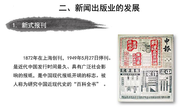 8.26 教育文化事业的发展 课件 部编版八年级历史上册第8页