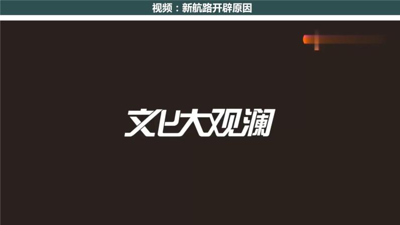 第15课 探寻新航路 教学课件+教案+视频素材05