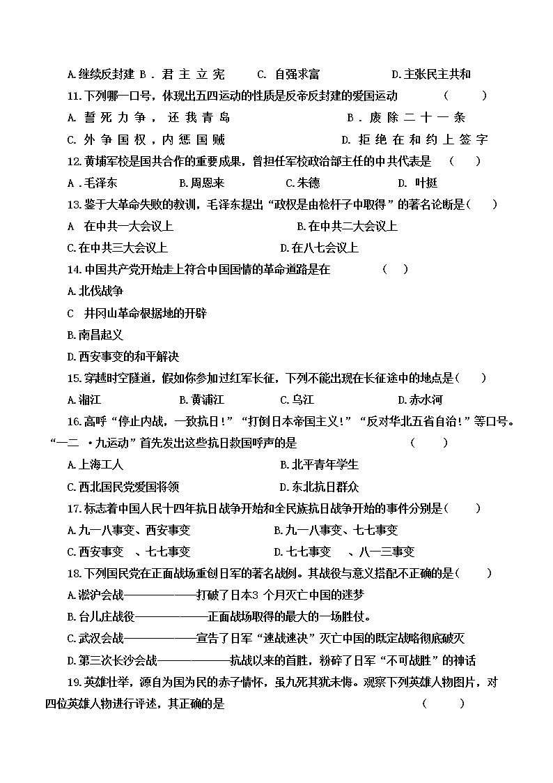 吉林省榆树市2021-2022学年八年级上学期期末质量监测历史试题(word版含答案)第2页