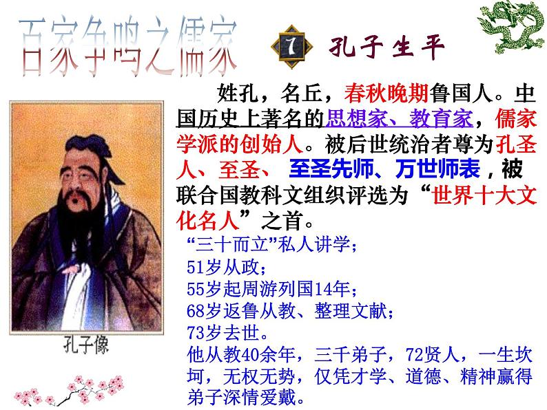 部编版历史七年级上册第8课 百家争鸣 (共59张PPT)06