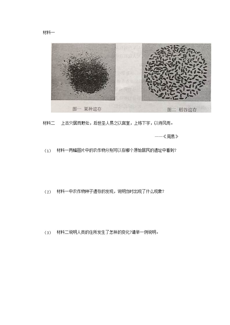 第二课《原始农耕生活》课件+教案+同步练习03