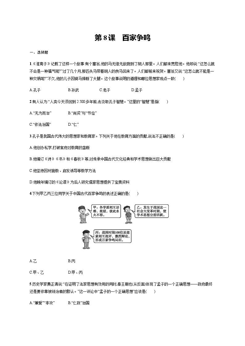 第八课《百家争鸣》课件+教案+同步练习01