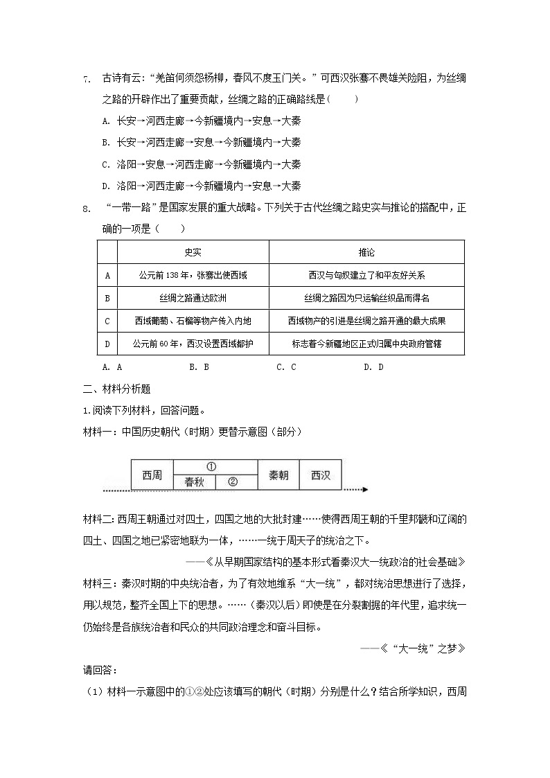 第十四课《沟通中外文明的“丝绸之路” 》课件+教案+同步练习02