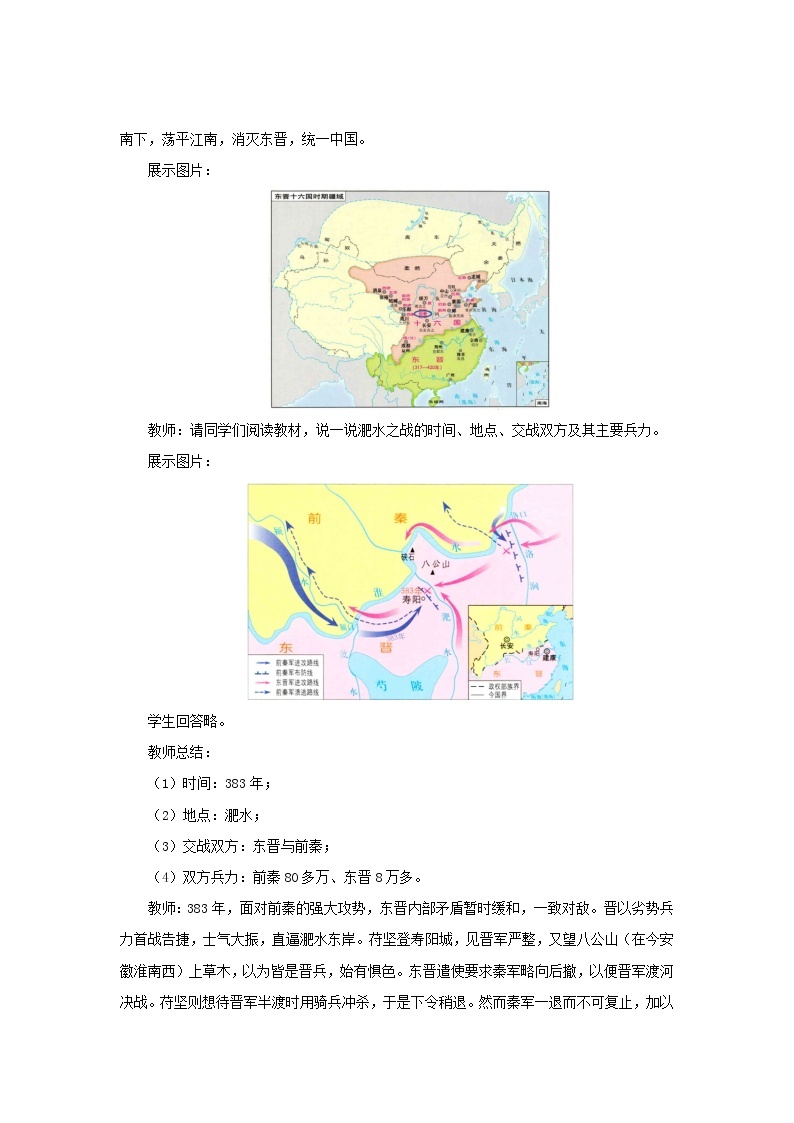 第十九课《北魏政治和北方民族大交融》课件+教案+同步练习03