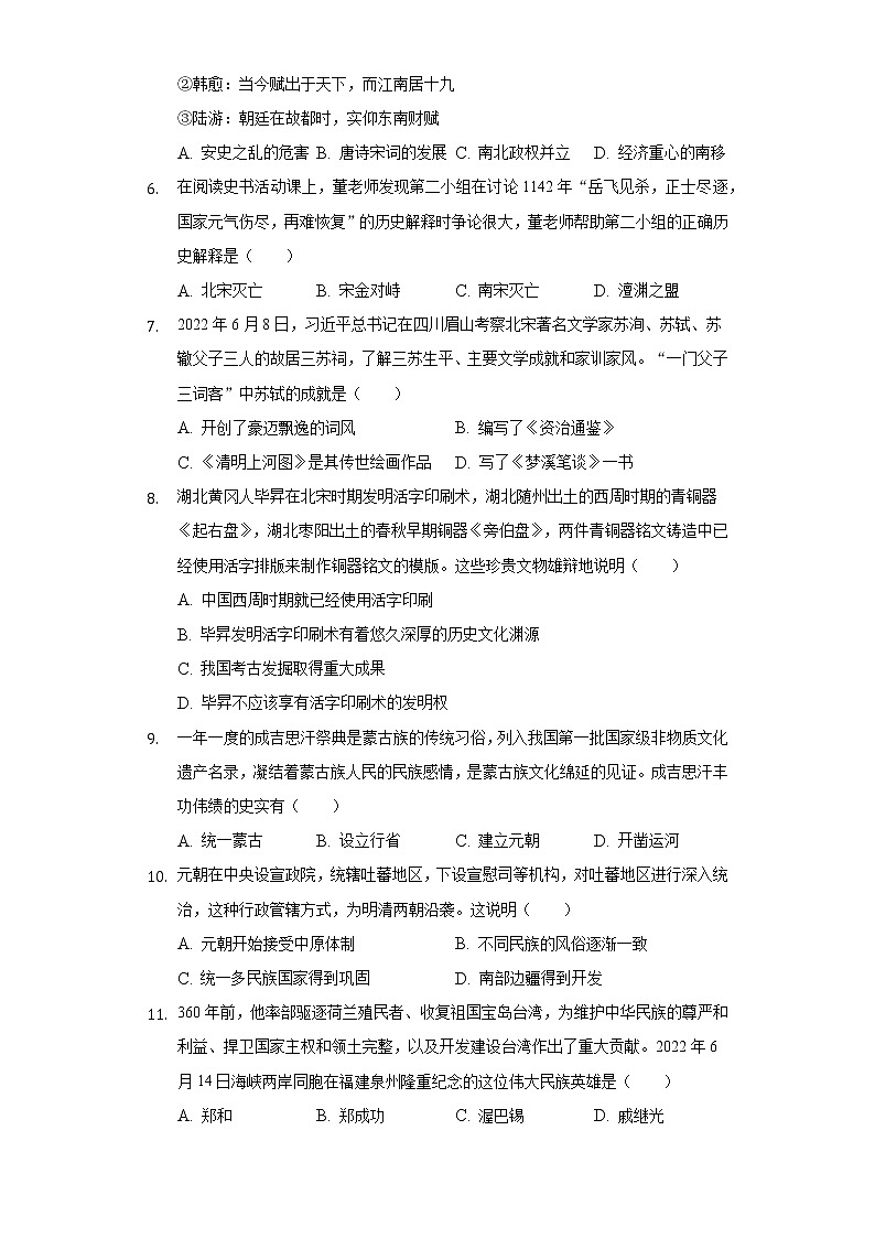 2021-2022学年山东省临沂市兰陵县七年级(下)期末历史试卷(含解析)第2页
