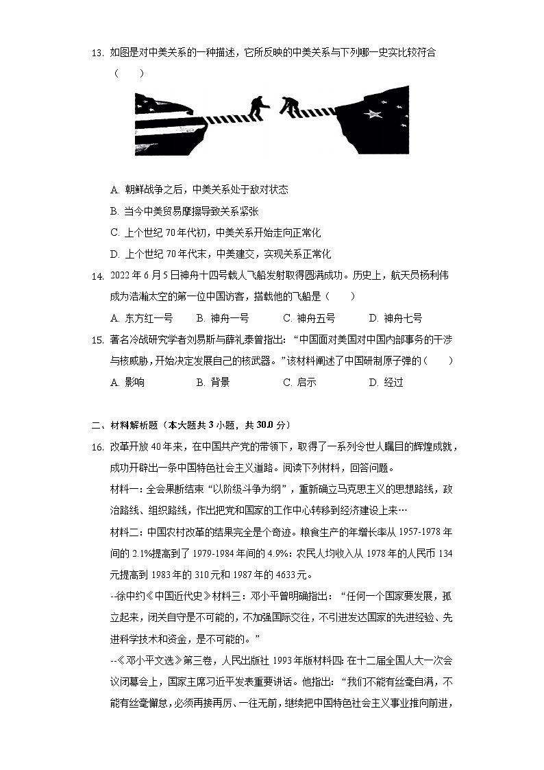 2021-2022学年广西崇左市宁明县八年级(下)期末历史试卷(含解析)第3页