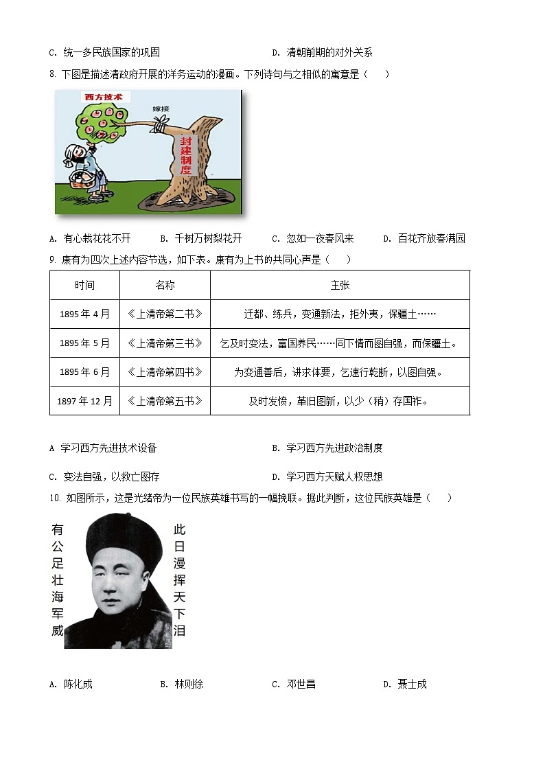 2022年山东省临沂市郯城县中考二模历史试题(word版含答案)第3页