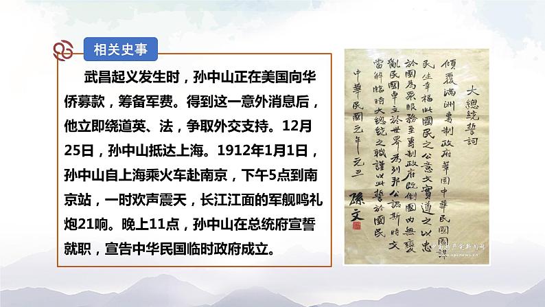 部编版历史八年级上册 第10课 中华民国的创建 课件04