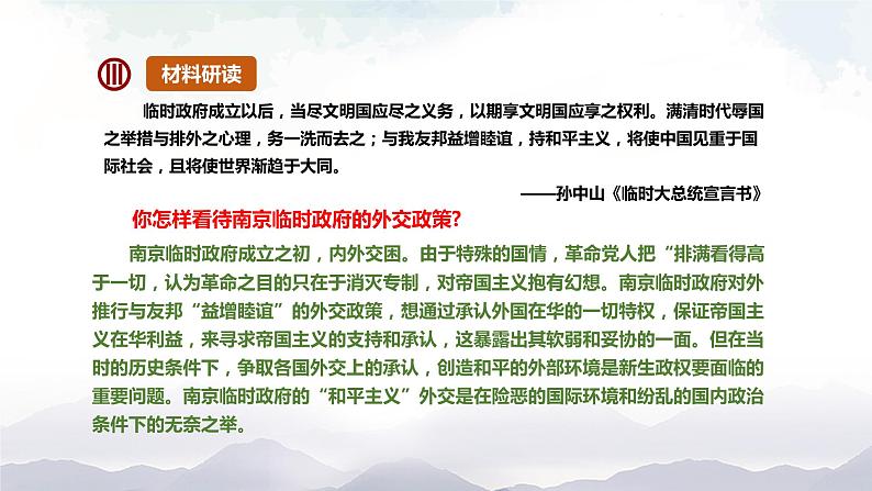 部编版历史八年级上册 第10课 中华民国的创建 课件06
