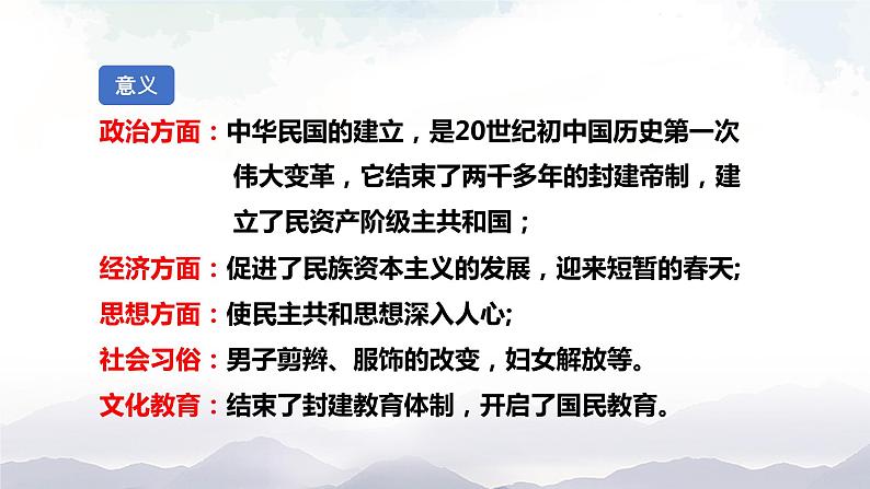 部编版历史八年级上册 第10课 中华民国的创建 课件07