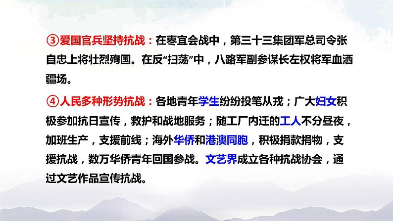 部编版历史八年级上册 第 22 课 抗日战争的胜利 课件05