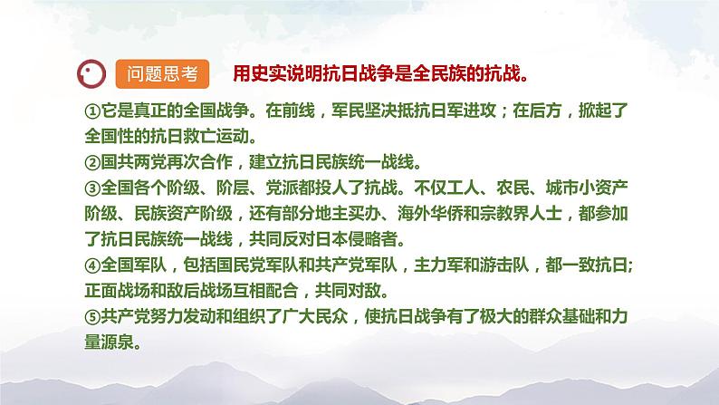 部编版历史八年级上册 第 22 课 抗日战争的胜利 课件08