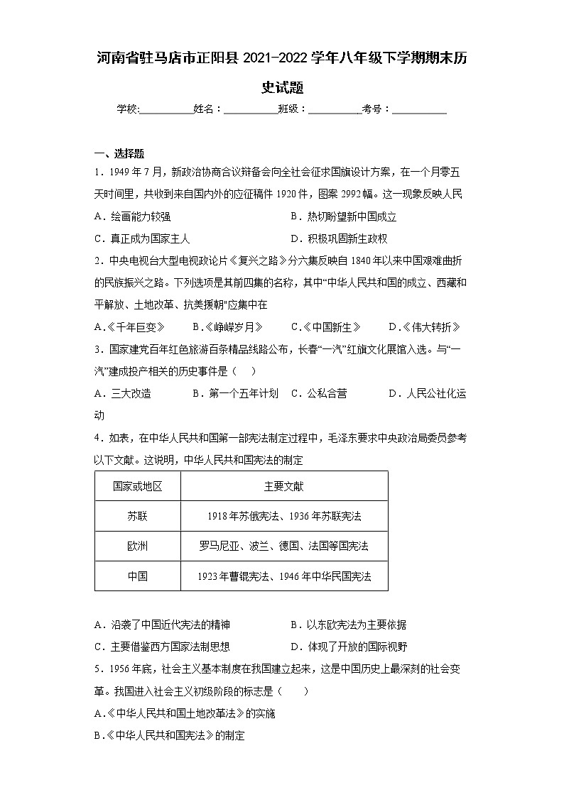 河南省驻马店市正阳县2021-2022学年八年级下学期期末历史试题(word版含答案)第1页