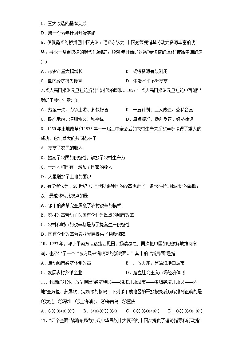 河南省驻马店市正阳县2021-2022学年八年级下学期期末历史试题(word版含答案)第2页