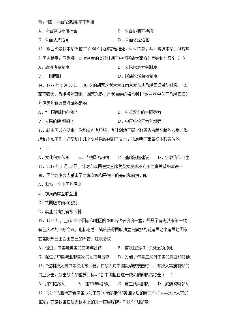 河南省驻马店市正阳县2021-2022学年八年级下学期期末历史试题(word版含答案)第3页