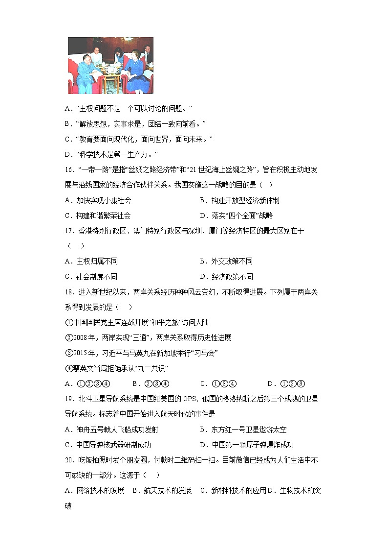遼寧省遼陽市遼陽縣2021-2022學年八年級下學期期末歷史試題(word版含答案)第3頁