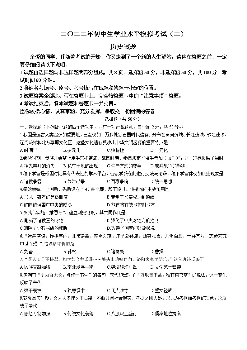 2022年山東省聊城市冠縣中考二模歷史試題(word版含答案)第1頁