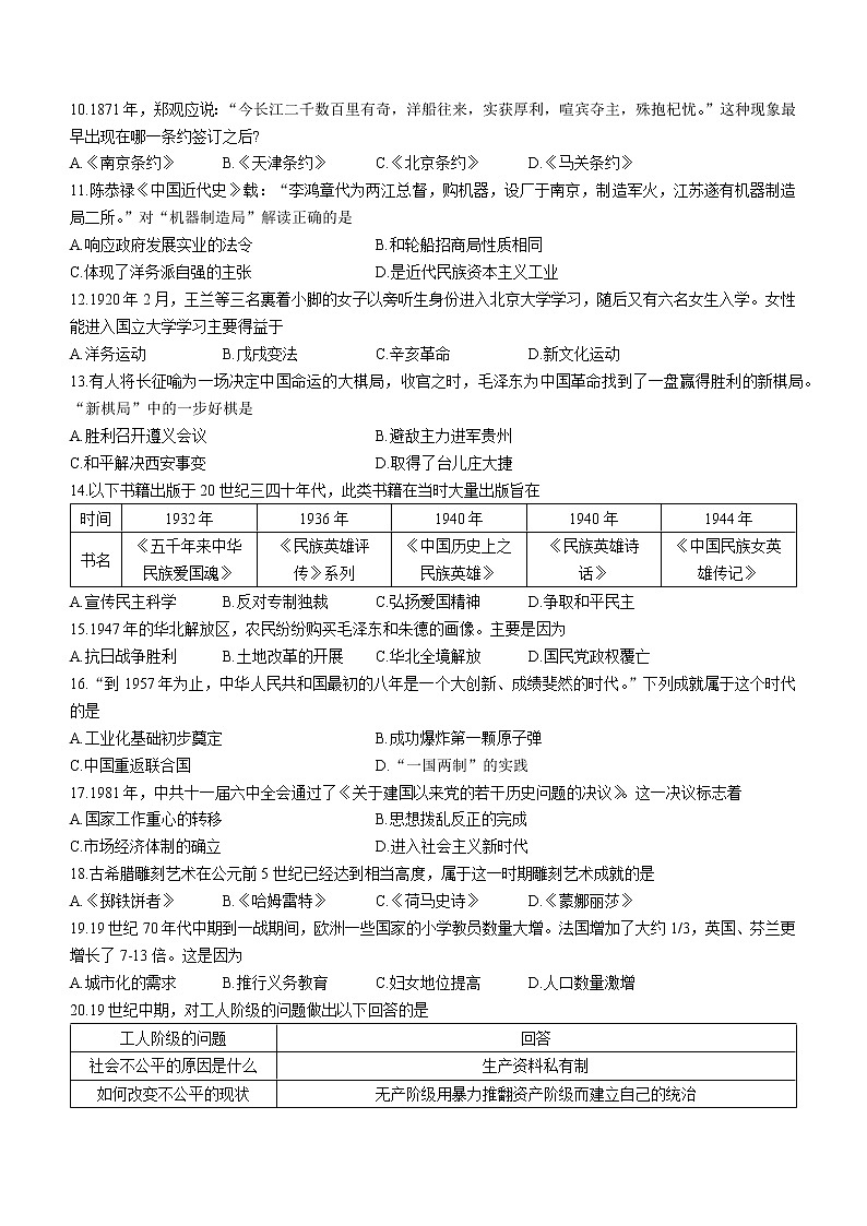 2022年山東省聊城市冠縣中考二模歷史試題(word版含答案)第2頁