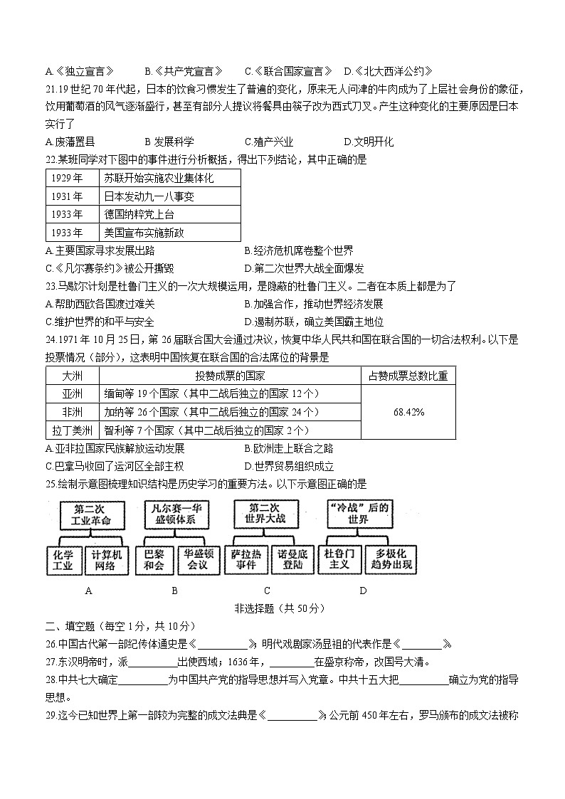 2022年山東省聊城市冠縣中考二模歷史試題(word版含答案)第3頁