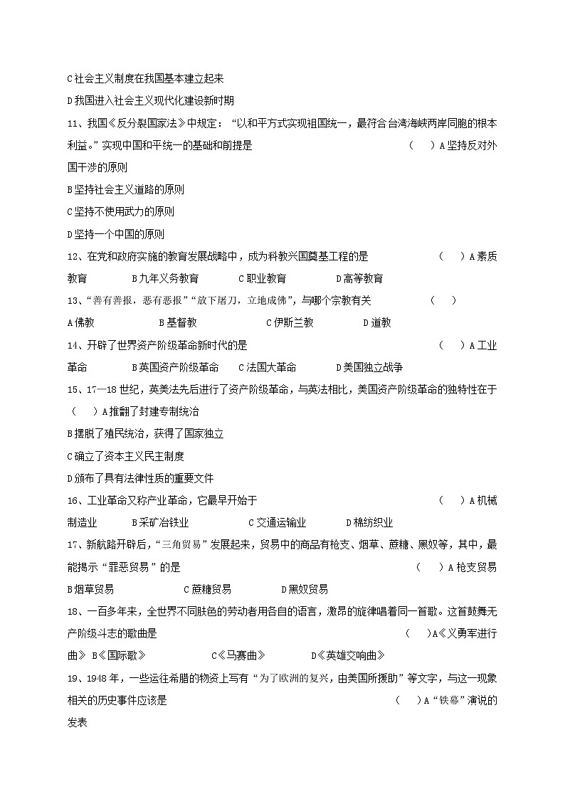 2022年黑龙江省佳木斯市第十九中学九年级中考预测(二)历史试题(word版无答案)第2页