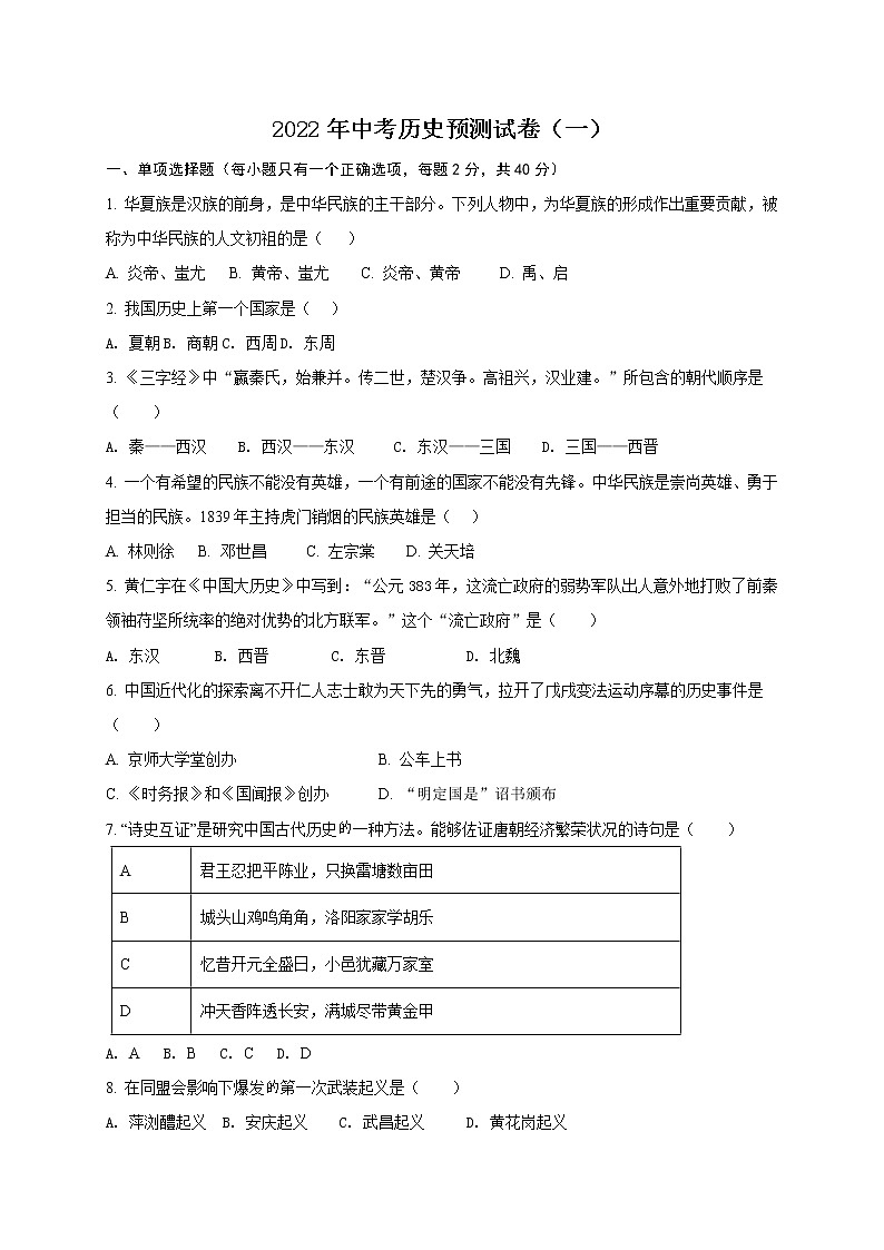 2022年黑龙江省佳木斯市第十九中学九年级中考模拟(一)历史试题(word版无答案)01