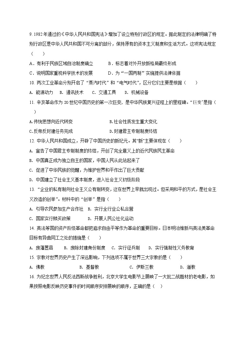 2022年黑龙江省佳木斯市第十九中学九年级中考模拟(一)历史试题(word版无答案)02
