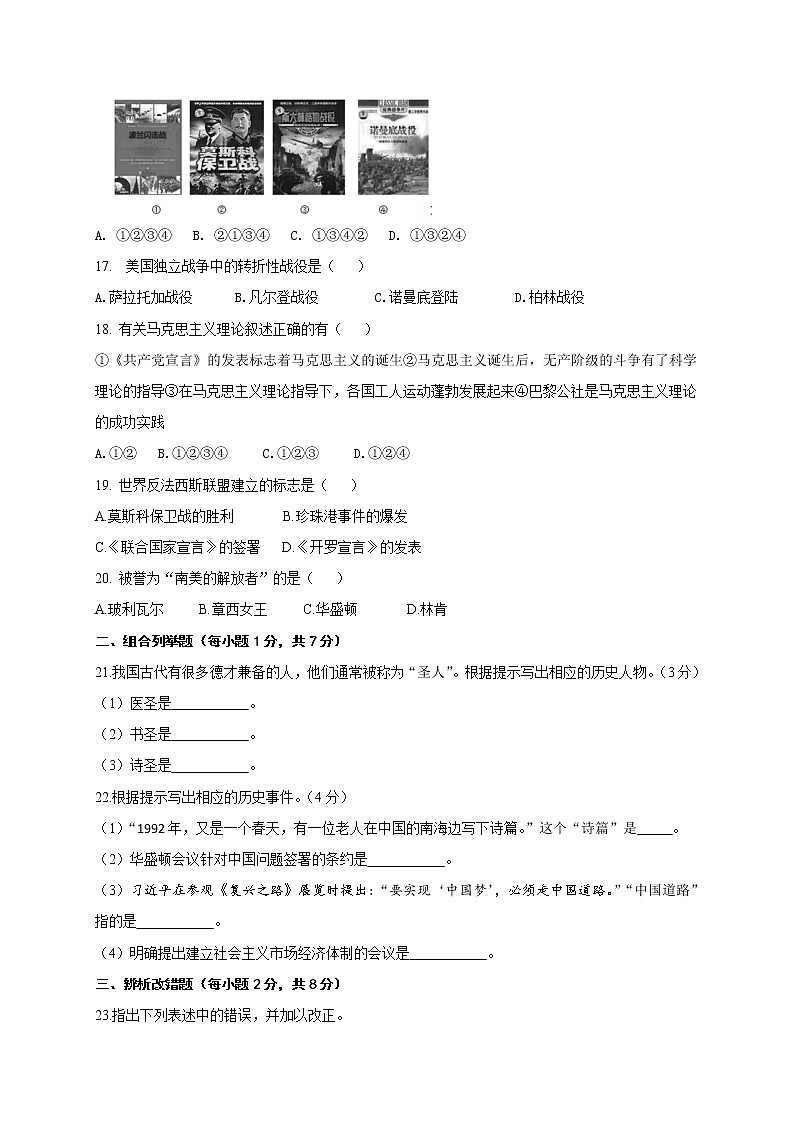 2022年黑龙江省佳木斯市第十九中学九年级中考模拟(一)历史试题(word版无答案)03