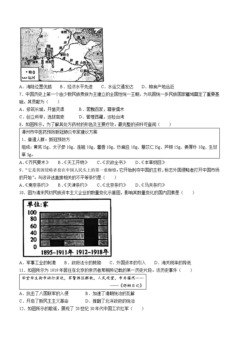 2022年福建省漳州市中考二模历史试题(word版含答案)02