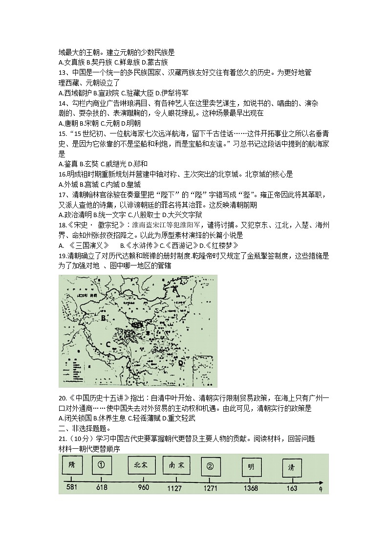 山东省菏泽市曹县2021-2022学年部编版七年级下学期期末考试历史试题(word版含答案)第2页