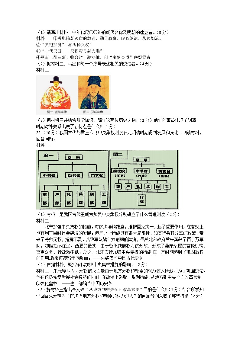 山东省菏泽市曹县2021-2022学年部编版七年级下学期期末考试历史试题(word版含答案)第3页
