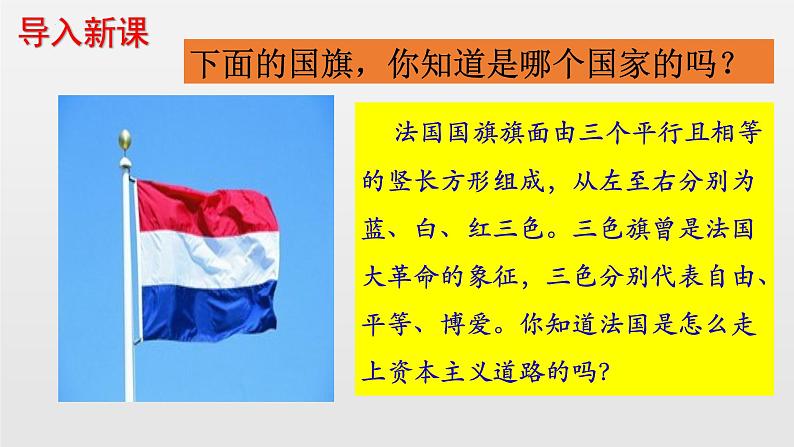 6.19法国大革命和拿破仑帝国课件 部编版九年级历史上册第1页