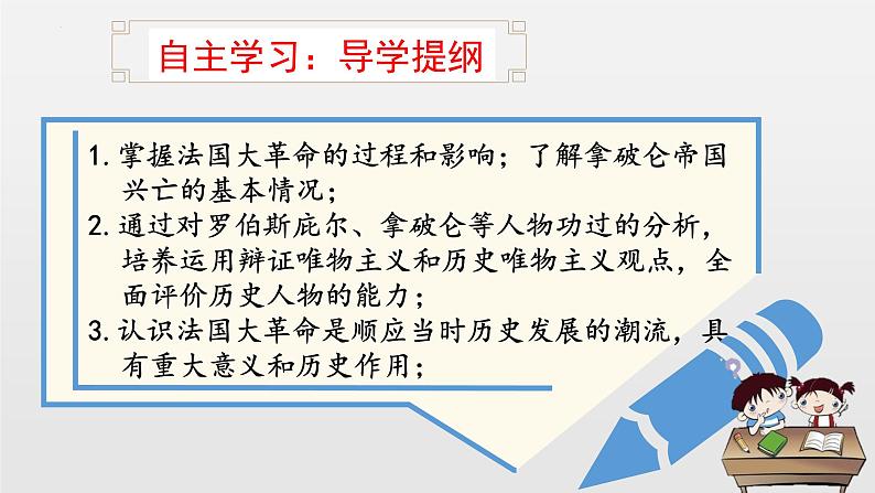 6.19法国大革命和拿破仑帝国课件 部编版九年级历史上册第3页