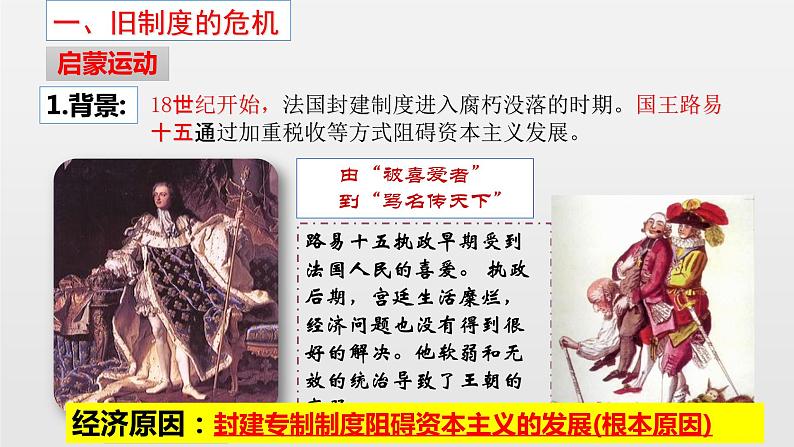 6.19法国大革命和拿破仑帝国课件 部编版九年级历史上册第4页