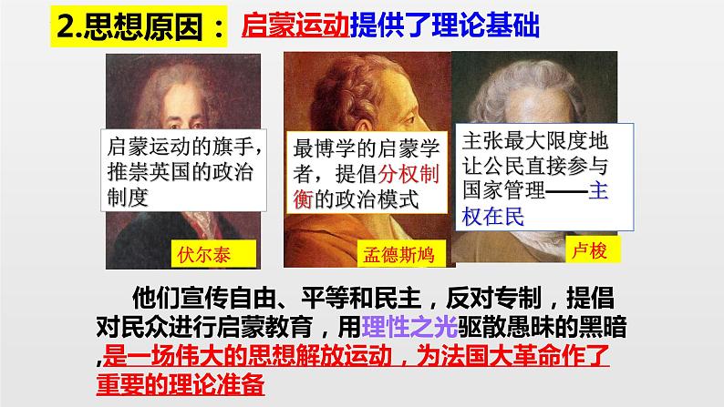 6.19法国大革命和拿破仑帝国课件 部编版九年级历史上册第5页