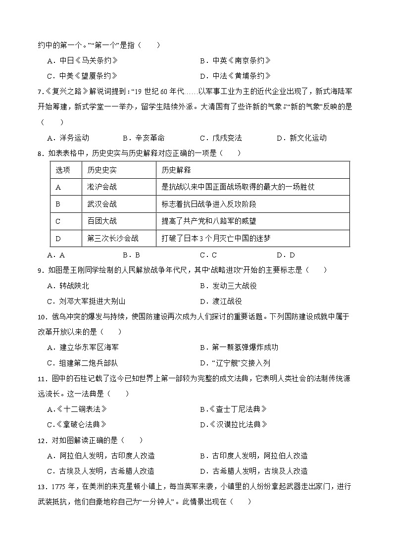 湖南省株洲市2022年中考历史真题试卷及答案02