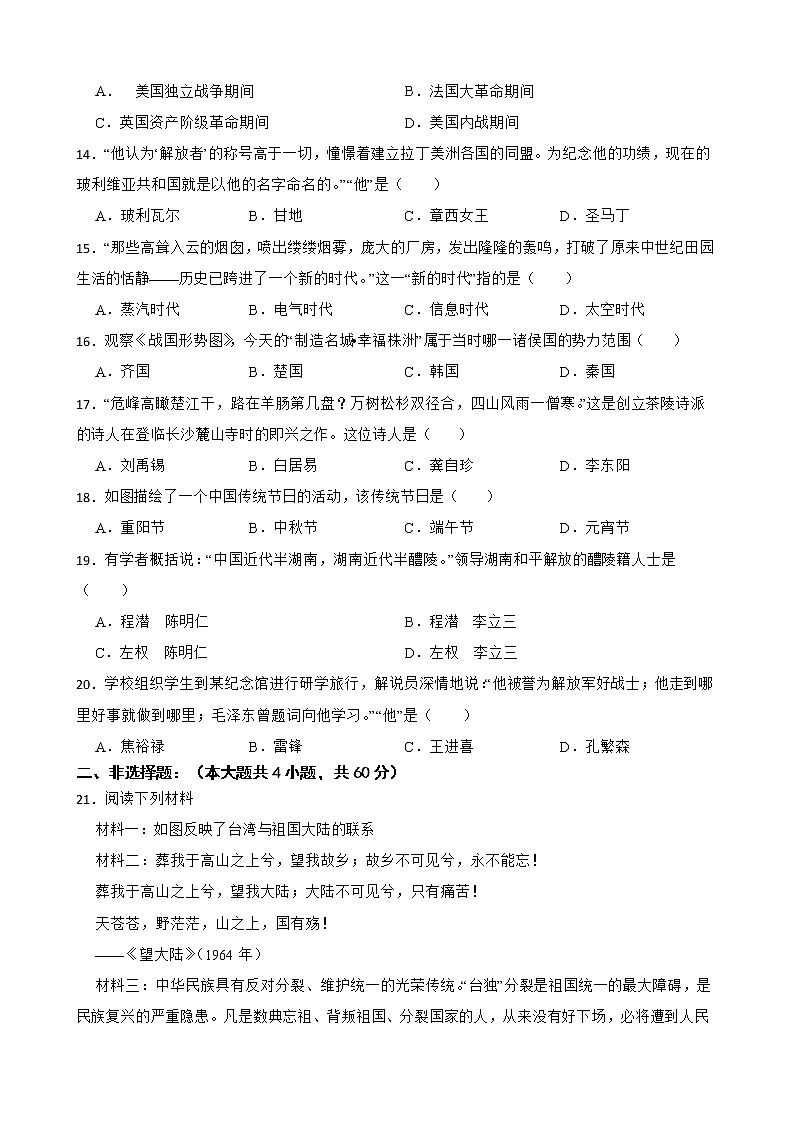 湖南省株洲市2022年中考历史真题试卷及答案03