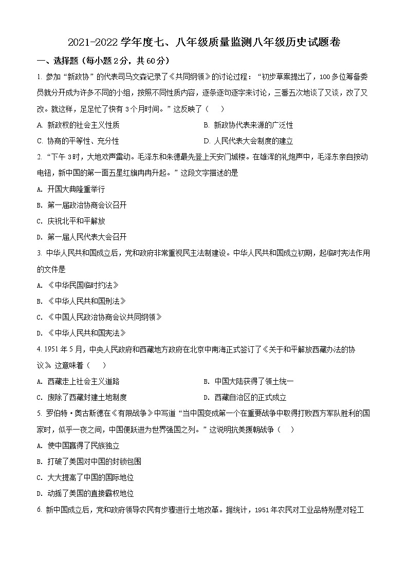广东省揭阳市普宁市2021-2022学年八年级下学期期末考试历史试题(word版含答案)第1页