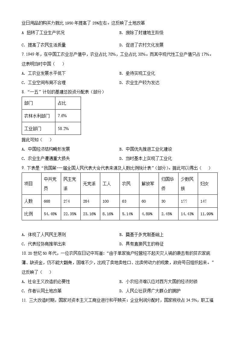 广东省揭阳市普宁市2021-2022学年八年级下学期期末考试历史试题(word版含答案)第2页