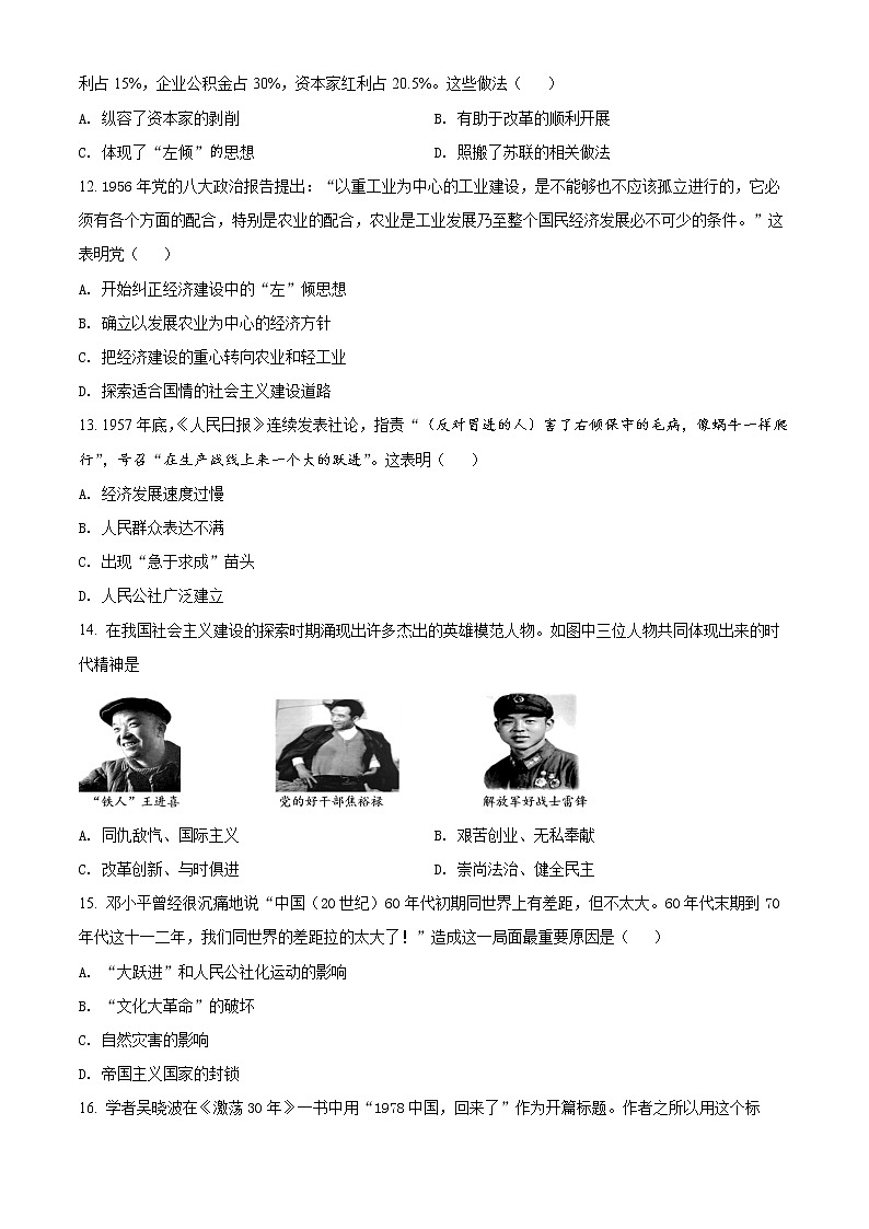 广东省揭阳市普宁市2021-2022学年八年级下学期期末考试历史试题(word版含答案)第3页