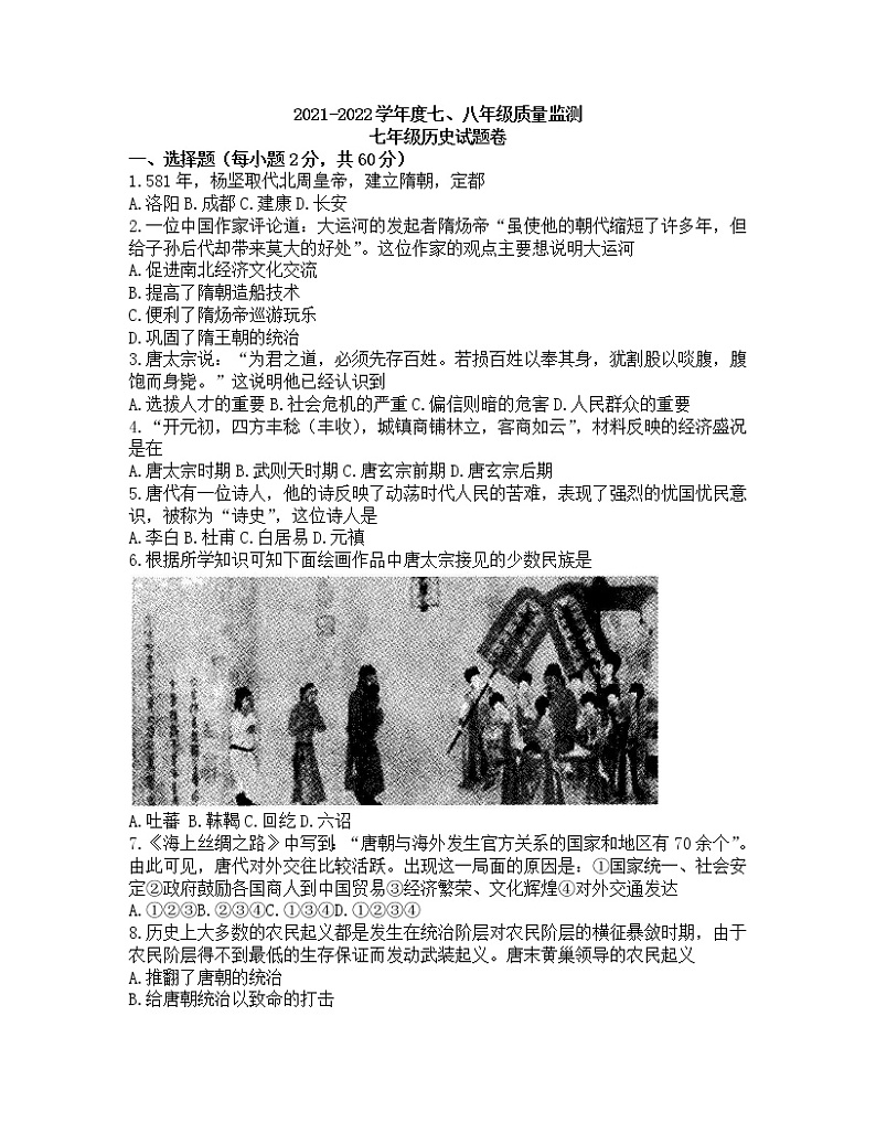 广东省揭阳市普宁市2021-2022学年七年级下学期期末考试历史试题(word版含答案)01