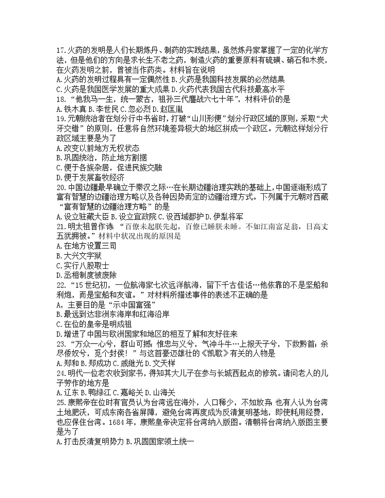 广东省揭阳市普宁市2021-2022学年七年级下学期期末考试历史试题(word版含答案)03