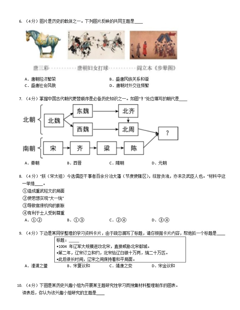 湖南省益阳市安化县2021-2022学年七年级下学期期末考试历史试题(word版含答案)02