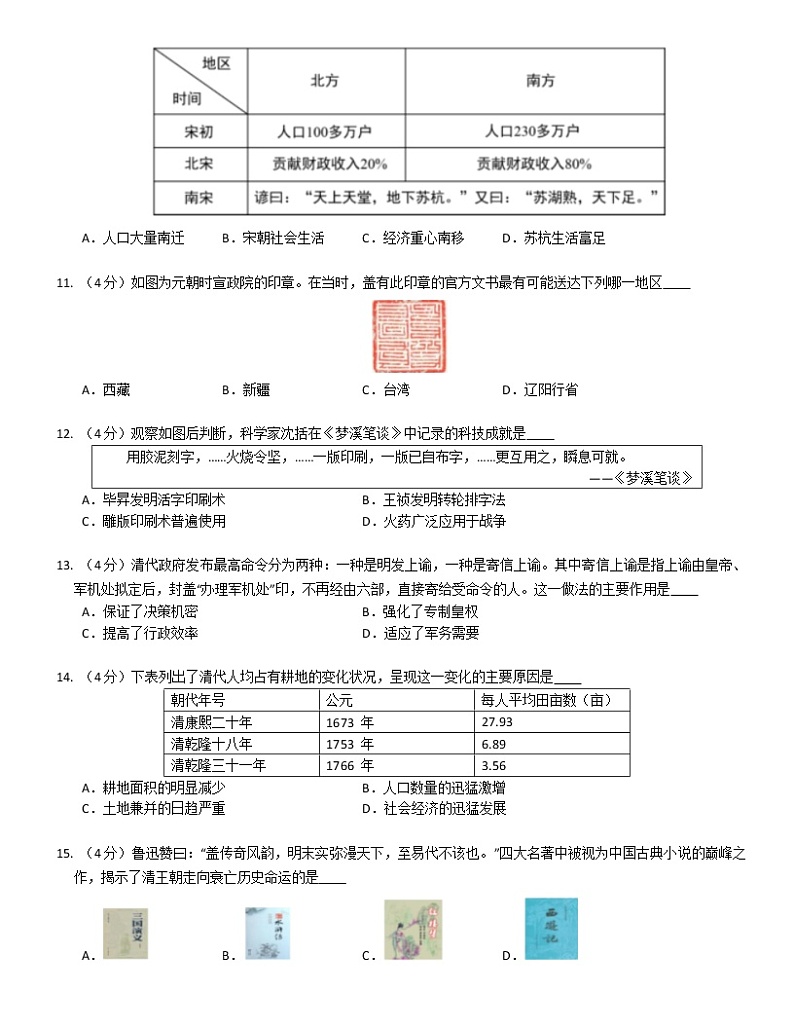 湖南省益阳市安化县2021-2022学年七年级下学期期末考试历史试题(word版含答案)03